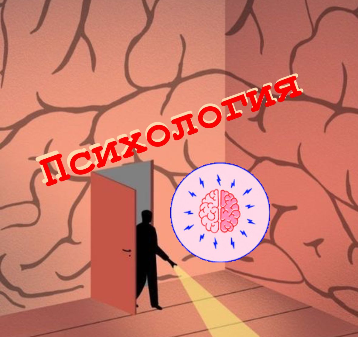 психология